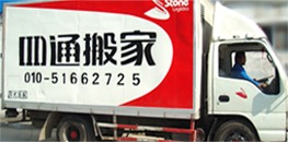 北京四通微搬家 小型搬家服务性价比解析