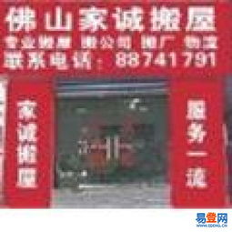 佛山搬家电话收费全攻略 让搬家不再‘糊涂账’